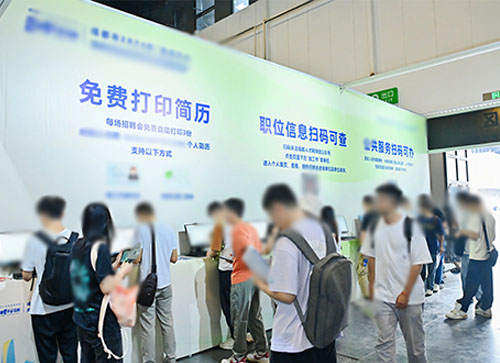 平度市人才招聘会